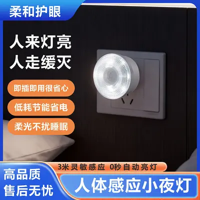 新品LED插电红外人体感应小夜灯卫生间感应灯智能卧室过道起夜灯