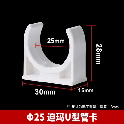 PVC U-Shaped Pipe Clamp, 16-50mm, Fixed - 9