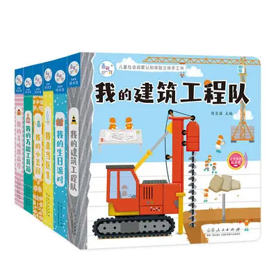 儿童社会启蒙认知体验立体手工书[分销/批采价格联系店长]
