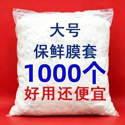 食品级家用保鲜罩套冰箱罩碗菜抗菌松紧防尘防虫一次性食品罩套碗