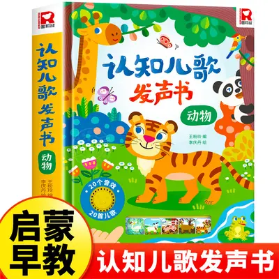 宝宝认知儿歌发声书动物生活篇0-1-2-3岁我身边的声音自然和动物 - 7