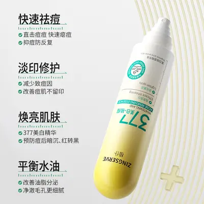植仆美白祛痘精华液舒缓修护淡化痘印背痘提亮肤色光滑去痘精华液