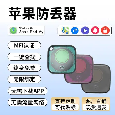 Square smart Apple phone tracker global positioning device