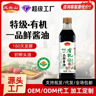 Longtoushan Organic First-Pressing Light Soy Sauce, 570g - 1