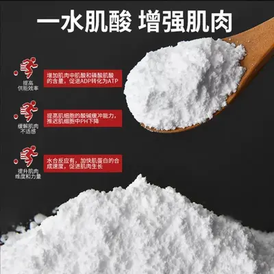 一水肌酸粉食品级营养强化剂增补剂健身增肌提升耐力舒缓肌肉疲劳