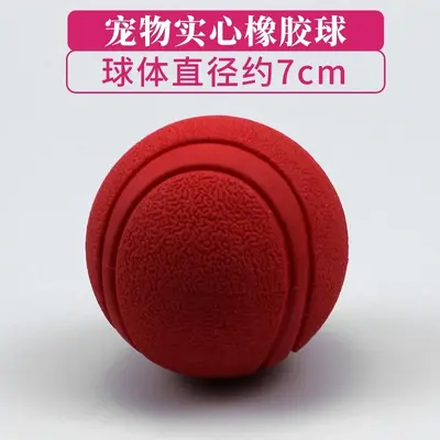 TPR Rubber Dog Ball Plain Elastic Chew Toy - 11