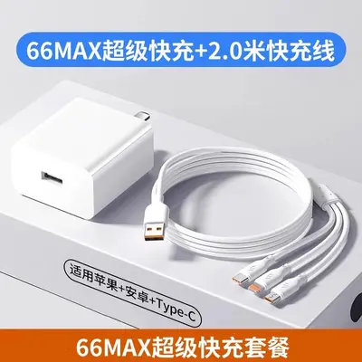 充电器快充一拖三数据线三合一多功能线120充电头快充套装W带头适 - 12