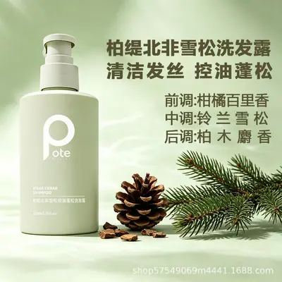 pote柏缇雪松丰盈蓬松洗发水持久留香清洁控油果木香洗发露200ML