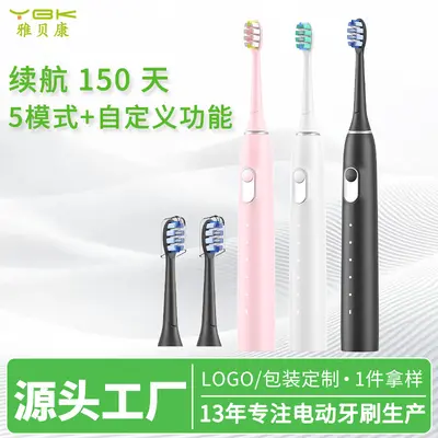 雅贝康电动牙刷声波家用成人自动学生党充电式批发扫振软毛牙刷 - 2
