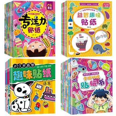 儿童专注力贴纸书2宝宝贴贴画3岁5卡通6益智4早教8玩具反复粘贴纸