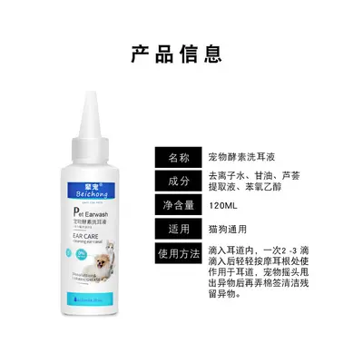 Cat and Dog Ear Cleaning Solution, 120 ml, Prevents Ear Mites - 6