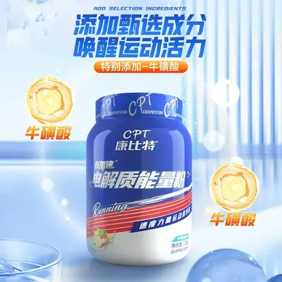 康比特电解质冲剂能量粉运动饮料电解质粉水润力饮马拉松跑步骑行