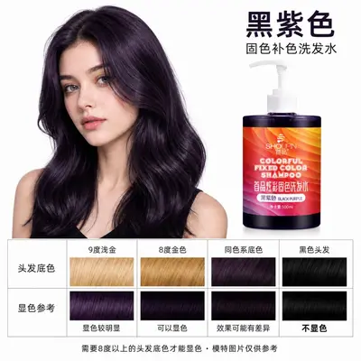 现货批发首品固色洗发水持久护色染后锁色护色专用紫灰色蓝色粉色 - 12