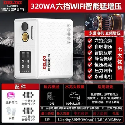 德力西变频小白鲸全自动静音全屋自来水热水器管道加压增压泵 - 8