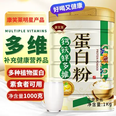 1000 g Kalsiyum Demir Çinko Multivitamin Protein Tozu Çift Protein Bitkisel Protein Tozu Fiziksel Mağaza Toptan Satış Koli Başına Doğrudan Gönderim