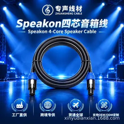 Speaker Audio Cable for Mixer and Amplifier, Noise Reduction