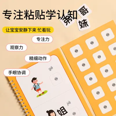 幼儿早教识字安静书3-6岁启蒙认字粘贴书游戏撕拉书儿童益智玩具 - 4