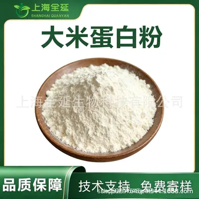 大米蛋白粉食品用原料大米提取物植物蛋白粉饲料用