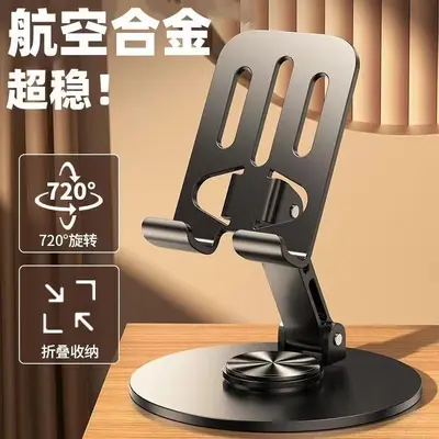 Metal phone stand 360-degree rotating foldable desktop