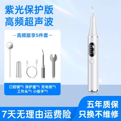 源头工厂5件套家用超声波洁牙器冲烟渍牙洗牙器口腔清洁套装批发