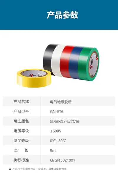 GN-ET6 Electrical Insulation Tape, 9 m, Black/White/Green/Red/Yellow/Blue - 10