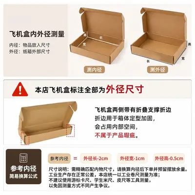 Extra-Stiff Airplane Box Small Shipping Box