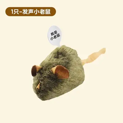 Simulated Mouse Cat Toy with Sound and Teaser Wand - 7