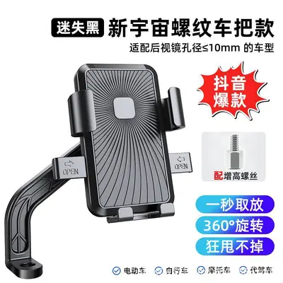 Motorcycle and Bicycle Phone Holder, Anti-Vibration, Mirror Mount - 12