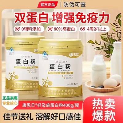康恩贝金罐蛋白粉中老年人补充营养乳清蛋白质粉