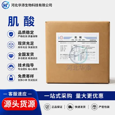 肌酸 一水肌酸   食品 工业用 营养强化剂  现货供应 欢迎咨询