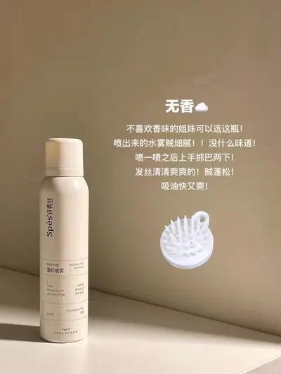 Spes Shi Pei Si Dry Hair Spray Spes Shipeisi Dry Shampoo Spray Oil Control Hair Magic for Removing Greasy Hair, Dry and Fluffy Volume Powder - 12