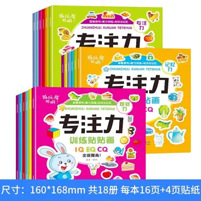 Baby focus training sticker books set, 18 books, ages 0-6 - 8