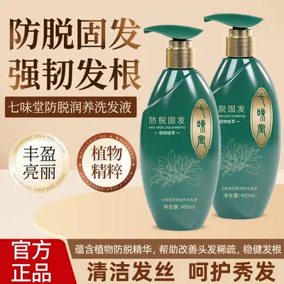 Qiweitang Anti-Hair Loss Shampoo with Oil Control and Volume, Herbal Fragrance
