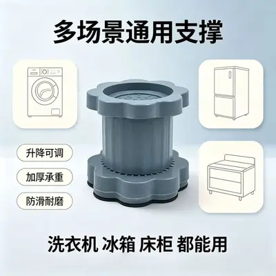 Washing machine foot pads, adjustable, anti-vibration, riser stand