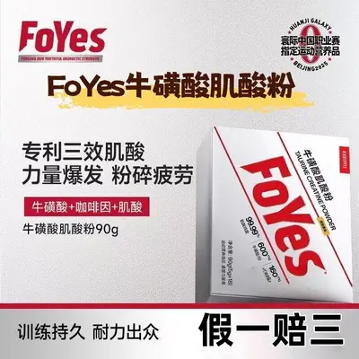 FoYes牛磺酸肌酸粉5g*18条盒装蜜桃味缤纷果芒果味90g/盒见详情