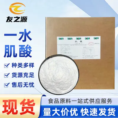 一水肌酸现货供应食品级营养强化剂增肌健身原料粉安徽 泰格 包邮