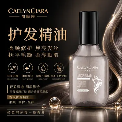 凯琳雅修护润泽护发精油防毛躁改善干枯日常护理柔顺亮泽不油腻