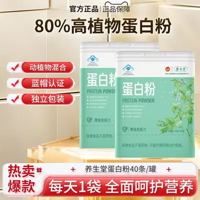 养生堂蛋白粉中老年人营养补充乳清大豆蛋白质粉植物蛋白质粉