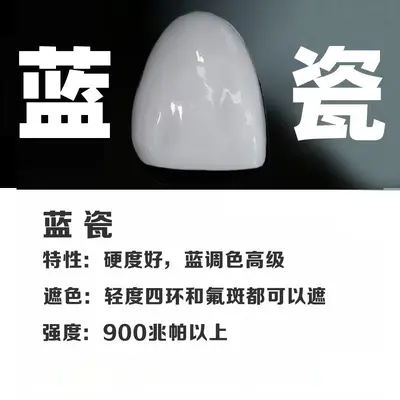 3D全瓷贴面超薄美白牙贴片蓝瓷琥珀灵犀瓷遮丑牙贴美牙修复体
