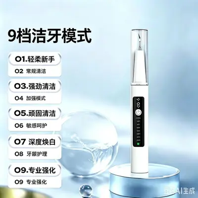 跨境新款968洁牙器超声波9档电动牙结石去除器烟渍家用清洁美白