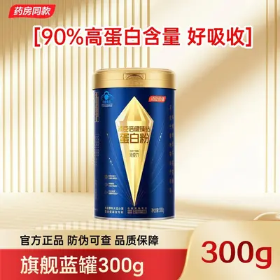 汤臣.倍健旗舰蓝蛋白粉臻钻低脂肪0糖营养品乳清蛋白质粉正品