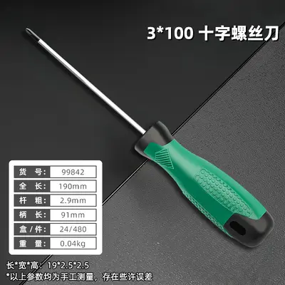 螺丝刀十字一字工业级带强磁性螺丝批工具套装超硬改锥小起子大全 - 10
