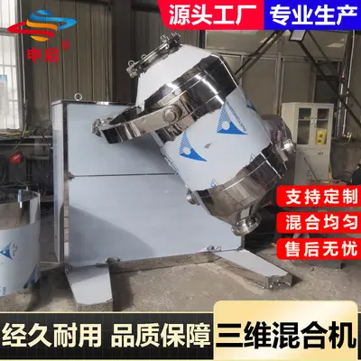 3D mixer high-speed stainless steel powder granule