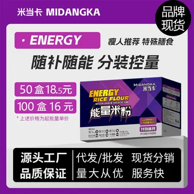 Mi Dang Ka High-Carb Energy Rice Paste Fast-Carb Rice Powder Pre-Workout Energy Meal Replacement Sports Nutrition Supplement Wholesale Dropshipping