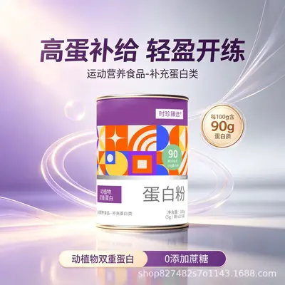 定制贴牌蛋白粉动植物双重蛋白0添加蔗糖源头厂家代加工批发OEM