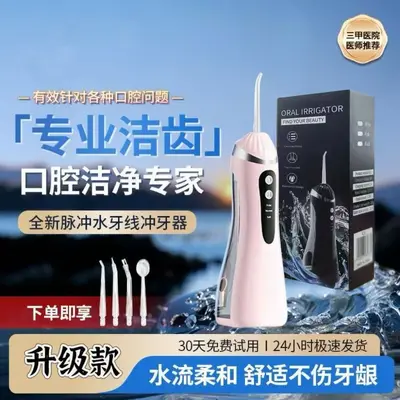 跨境工厂直销便携冲牙器电动口腔清洁器手持洗牙器去牙结石水牙线 - 12