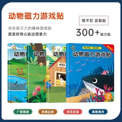 缤纷四季儿童磁力贴纸书3-6岁玩具宝宝卡通3d立体反复粘学海 - 12