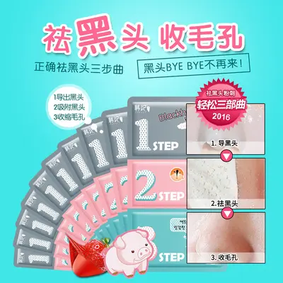 Blackhead Nose Strips Three-Step Set, Pig Nose Mask Patches, Pore Cleansing, T-Zone - 3