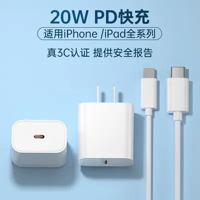 18W PD Fast Charging Head and Fast Charging Cable, Lightning Compatible