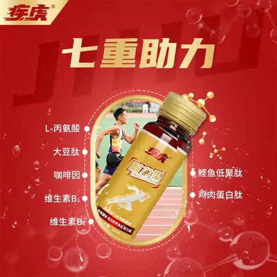 疾虎口服液小红瓶液体氮泵 体测适用长跑步提速度耐力型爆发型